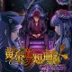 Umineko: Golden Fantasia